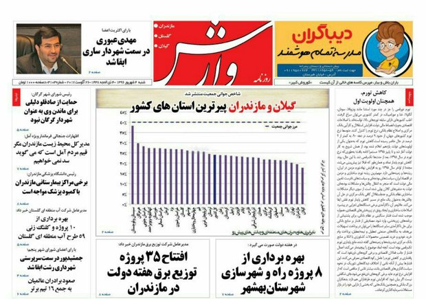 روزنامه های مازندران