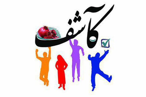 همایش تخصصی طرح ملی کاشف برگزار می‌شود
