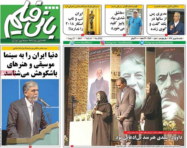 صفحه اول روزنامه‌های ۵ شهریور ۹۶