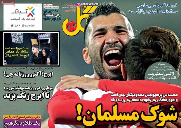 صفحه اول روزنامه‌های ورزشی ۵ شهریور ۹۶