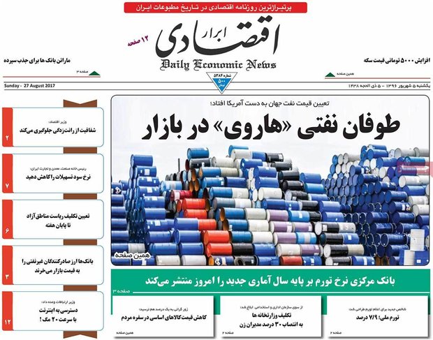 صفحه اول روزنامه‌های اقتصادی ۵ شهریور ۹۶
