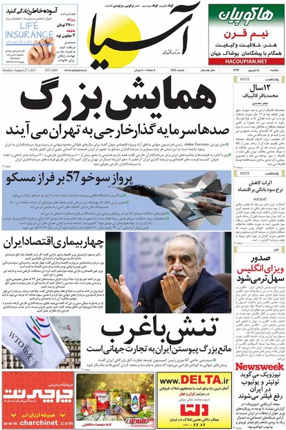 صفحه اول روزنامه‌های اقتصادی ۵ شهریور ۹۶
