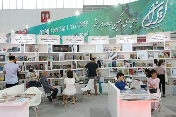 İran 5 yıl aradan sonra Pekin Kitap Fuarı’nda
