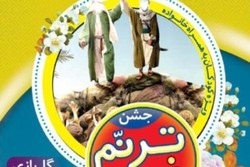 جشن ترنم غدیر در یزد برگزار می‌شود
