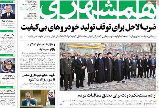 صفحه اول روزنامه‌های ۶ شهریور ۹۶