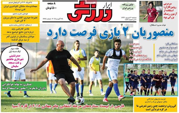 صفحه اول روزنامه‌های ورزشی ۶ شهریور ۹۶