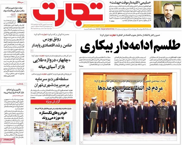 صفحه اول روزنامه‌های اقتصادی ۶ شهریور ۹۶