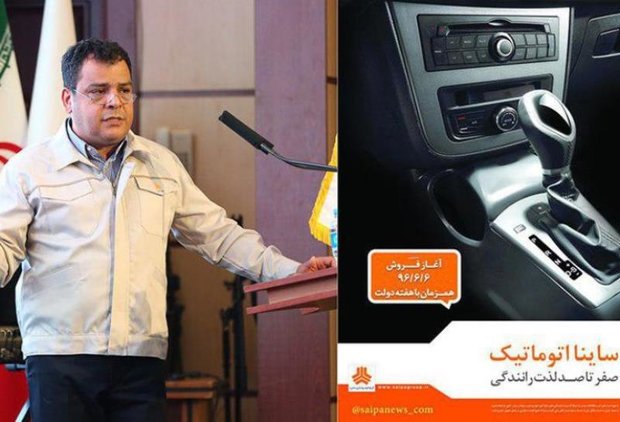 ساینا اتومات خودرویی با امکانات مناسب و به روز است