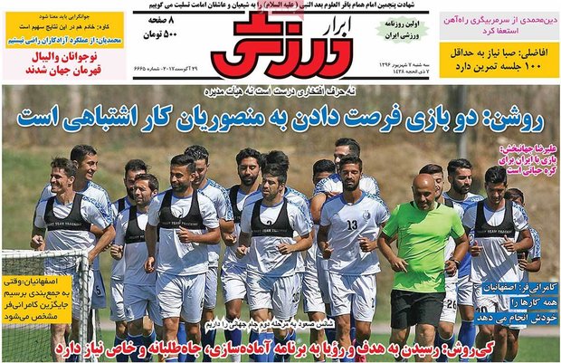 صفحه اول روزنامه‌های ورزشی ۷ شهریور ۹۶