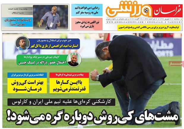 صفحه اول روزنامه‌های ورزشی ۷ شهریور ۹۶