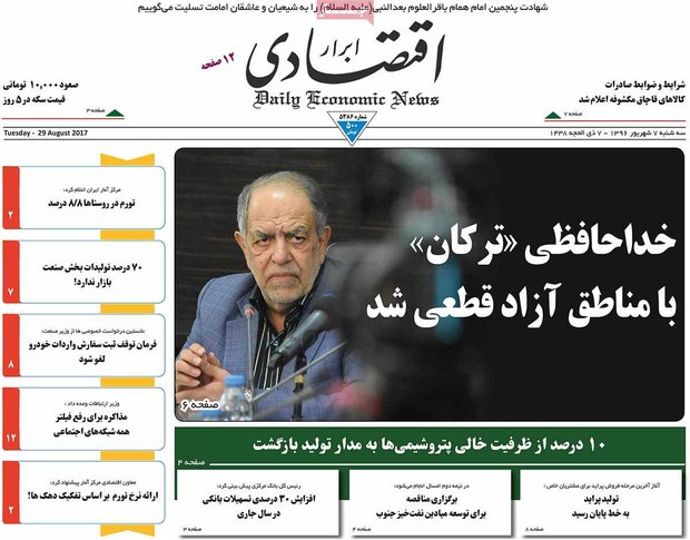 صفحه اول روزنامه‌های اقتصادی ۷ شهریور ۹۶
