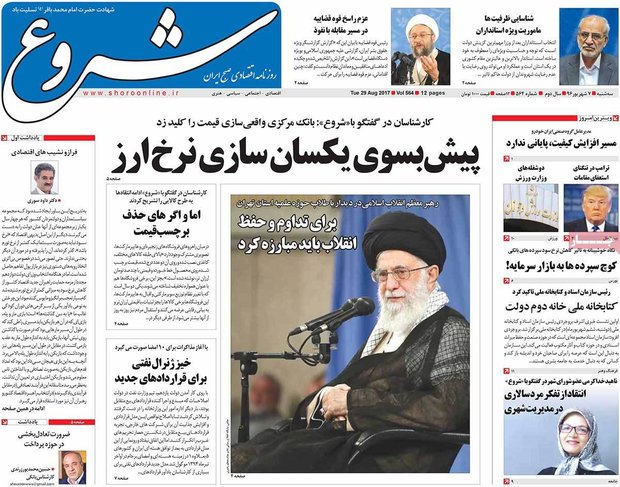 صفحه اول روزنامه‌های اقتصادی ۷ شهریور ۹۶