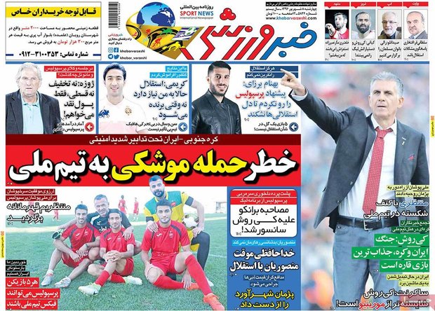صفحه اول روزنامه‌های ورزشی ۸ شهریور ۹۶