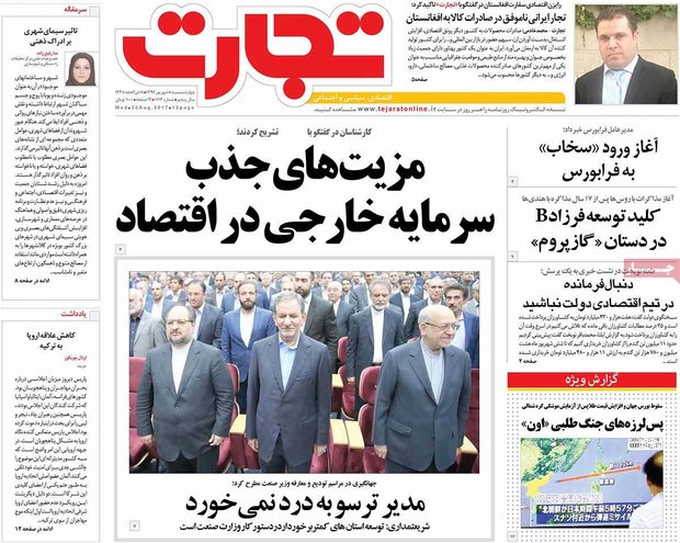 صفحه اول روزنامه‌های اقتصادی ۸ شهریور ۹۶