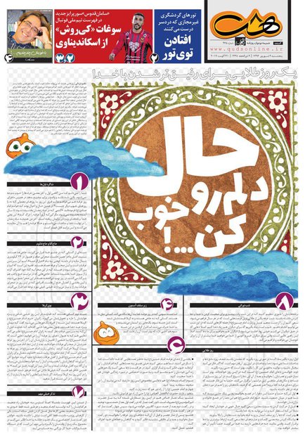 صفحه اول روزنامه‌های ۹ شهریور ۹۶