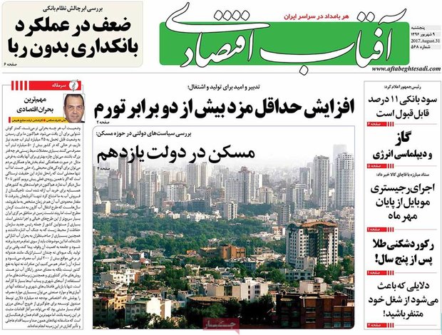 صفحه اول روزنامه‌های اقتصادی ۹ شهریور ۹۶