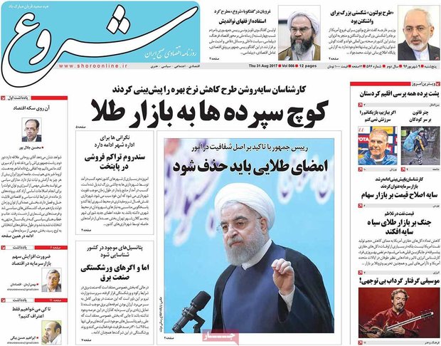 صفحه اول روزنامه‌های اقتصادی ۹ شهریور ۹۶