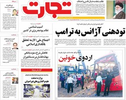 صفحه اول روزنامه‌های اقتصادی ۱۱ شهریور ۹۶