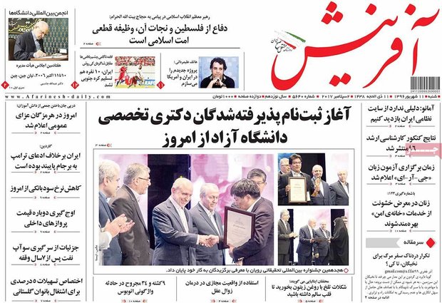 صفحه اول روزنامه‌های ۱۱ شهریور ۹۶