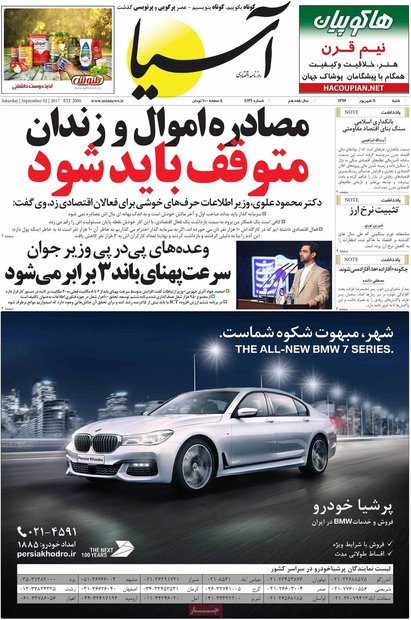 صفحه اول روزنامه‌های اقتصادی ۱۱ شهریور ۹۶