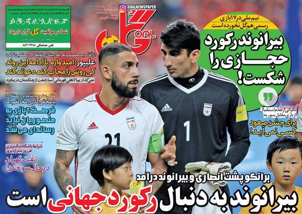 صفحه اول روزنامه‌های ورزشی ۱۲ شهریور ۹۶