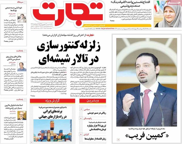 صفحه اول روزنامه‌های اقتصادی ۱۲ شهریور ۹۶