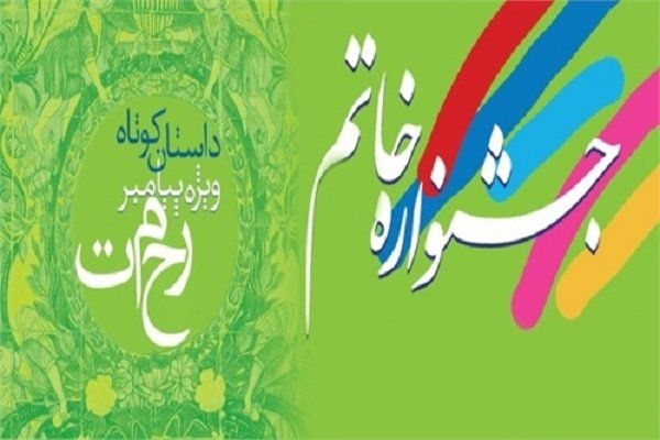 پوستر جشنواره خاتم رونمایی می‌شود
