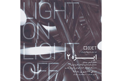 نمایشگاه «چراغ خاموش، چراغ روشن» به فرهنگسرای نیاوران می‌رود