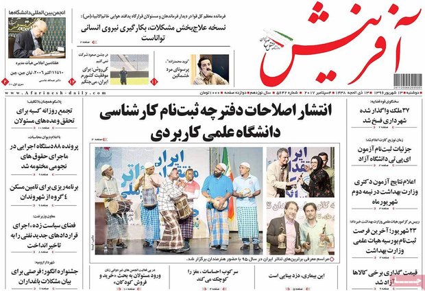 صفحه اول روزنامه‌های ۱۳ شهریور ۹۶