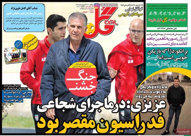 صفحه اول روزنامه‌های ورزشی ۱۳ شهریور ۹۶