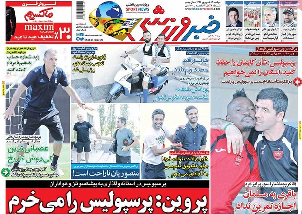 صفحه اول روزنامه‌های ورزشی ۱۳ شهریور ۹۶