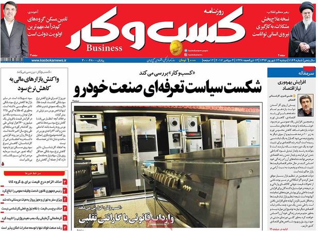 صفحه اول روزنامه‌های اقتصادی ۱۳ شهریور ۹۶