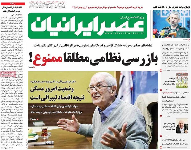 صفحه اول روزنامه‌های ۱۴ شهریور ۹۶