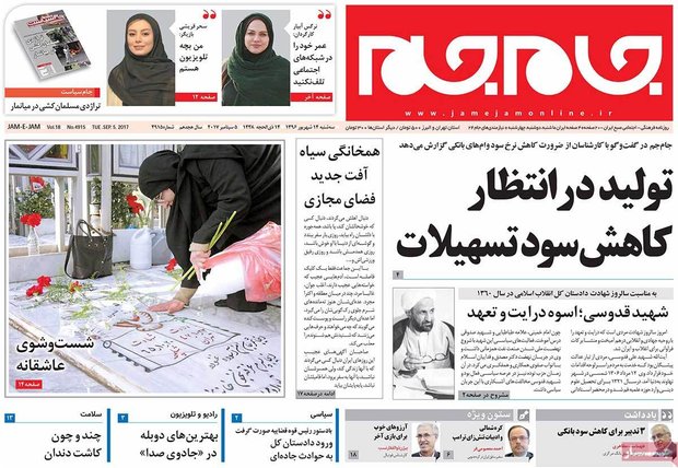 صفحه اول روزنامه‌های ۱۴ شهریور ۹۶