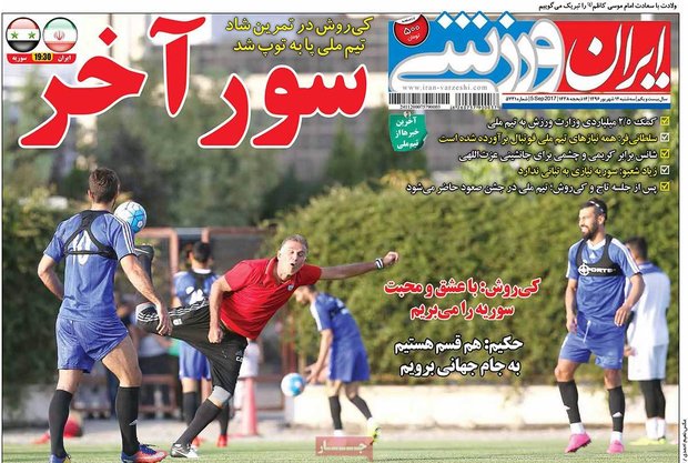 صفحه اول روزنامه‌های ورزشی ۱۴ شهریور ۹۶