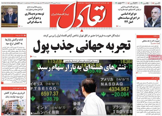 صفحه اول روزنامه‌های اقتصادی ۱۴ شهریور ۹۶
