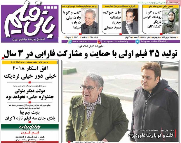 صفحه اول روزنامه‌های ۱۵ شهریور ۹۶