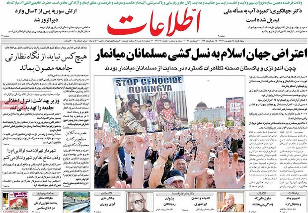 صفحه اول روزنامه‌های ۱۵ شهریور ۹۶