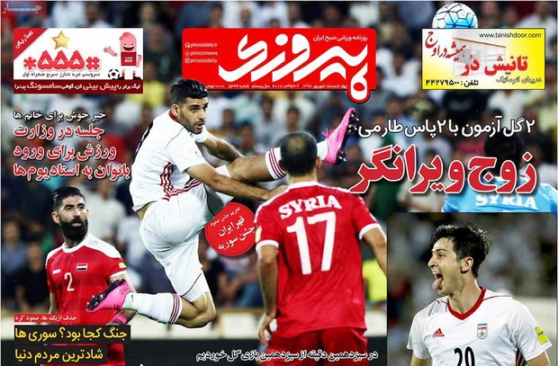 صفحه اول روزنامه‌های ورزشی ۱۵ شهریور ۹۶