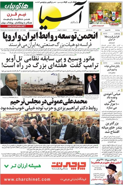 صفحه اول روزنامه‌های اقتصادی ۱۵ شهریور ۹۶