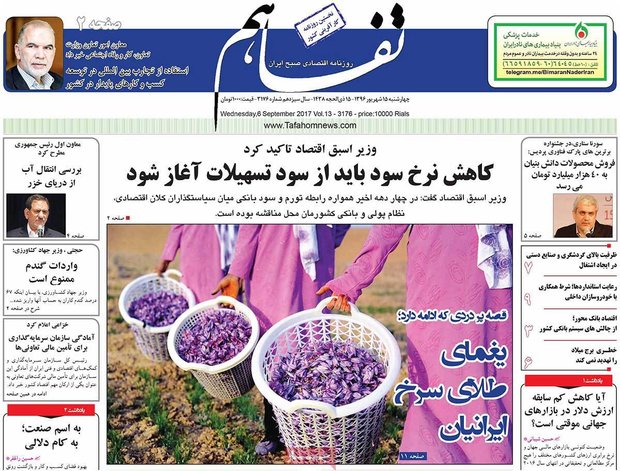 صفحه اول روزنامه‌های اقتصادی ۱۵ شهریور ۹۶