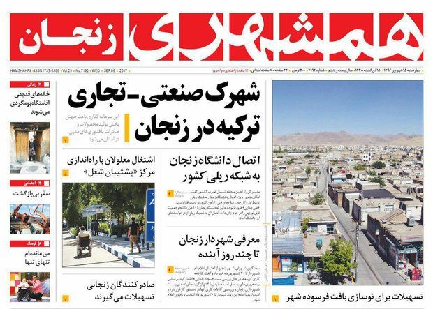 صفحه اول روزنامه‌های استان زنجان