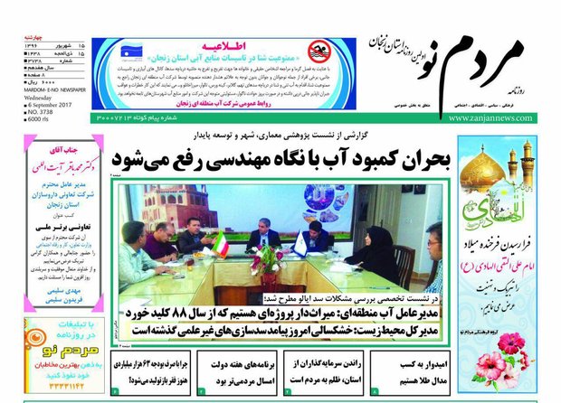 صفحه اول روزنامه‌های استان زنجان