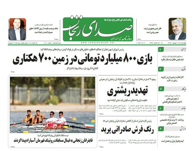 صفحه اول روزنامه‌های استان زنجان