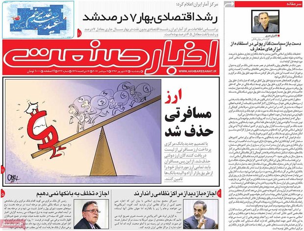 صفحه اول روزنامه‌های اقتصادی ۱۶ شهریور ۹۶