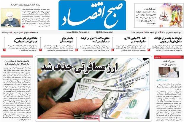 صفحه اول روزنامه‌های اقتصادی ۱۶ شهریور ۹۶