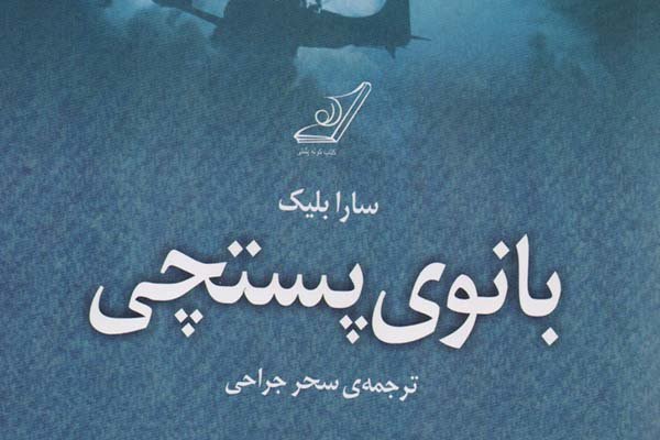 بانوی پستچی به ایران رسید یک تراژدی عاشقانه از جنگ جهانی خبرگزاری مهر اخبار ایران و جهان Mehr News Agency