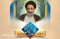 آثار برتر هشتمین کنگره علمی پژوهشی علامه بلادی معرفی شدند