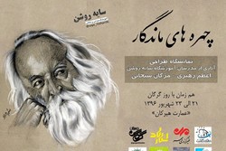 نمایشگاه «چهره های ماندگار» در خبرگزاری مهر گلستان برگزار می شود