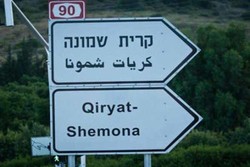 حمله موشکی به کریات شمونا در شمال فلسطین اشغالی